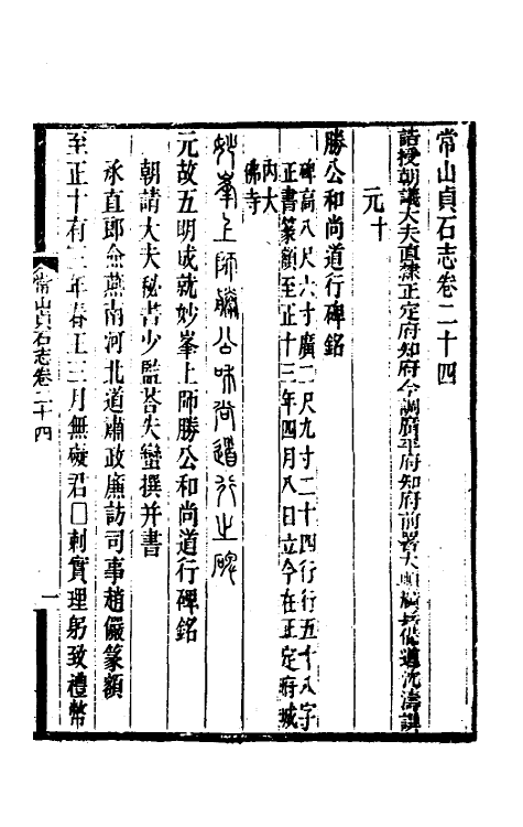 37942-常山贞石志十九 (清)沈涛撰.pdf_第2页