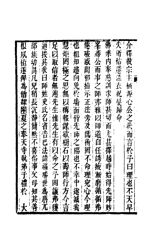 37942-常山贞石志十九 (清)沈涛撰.pdf_第3页