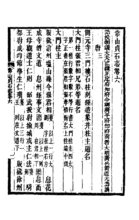 37943-常山贞石志五 (清)沈涛撰.pdf_第2页