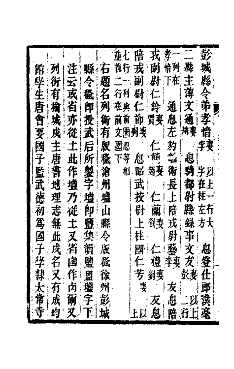 37943-常山贞石志五 (清)沈涛撰.pdf_第3页