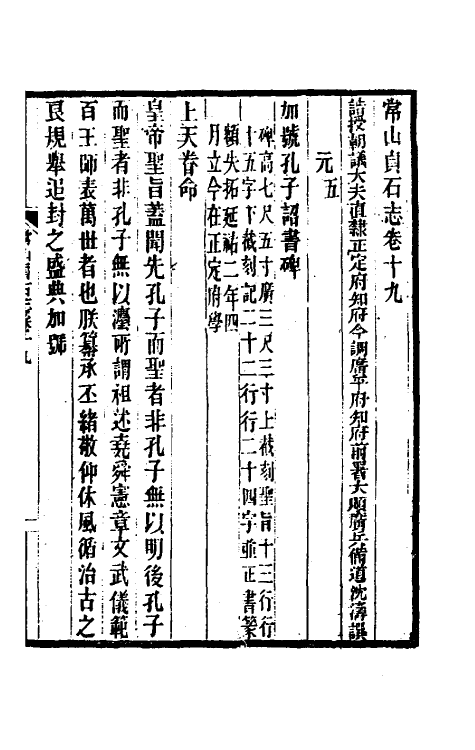 37945-常山贞石志十五 (清)沈涛撰.pdf_第2页