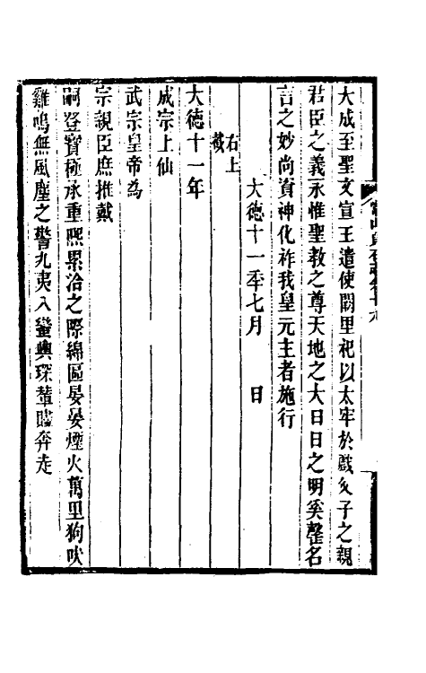 37945-常山贞石志十五 (清)沈涛撰.pdf_第3页