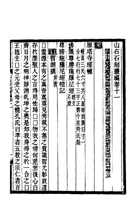 37947-山右石刻丛编十一 (清)胡聘之撰.pdf_第2页