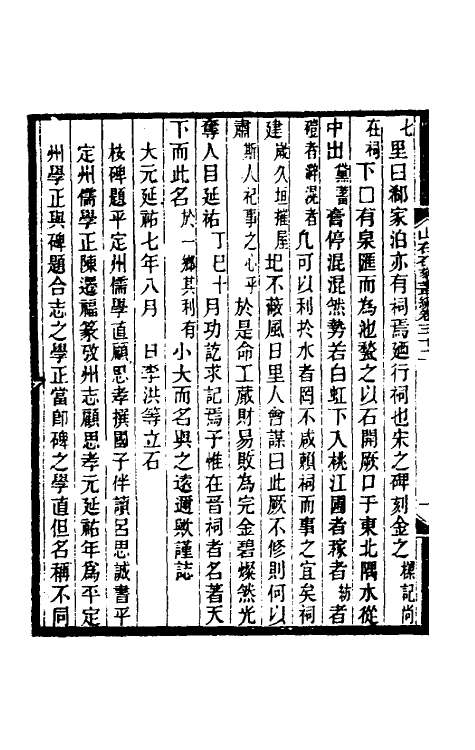 37949-山右石刻丛编三十一 (清)胡聘之撰.pdf_第3页