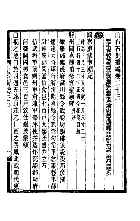 37952-山右石刻丛编二十二 (清)胡聘之撰.pdf_第2页