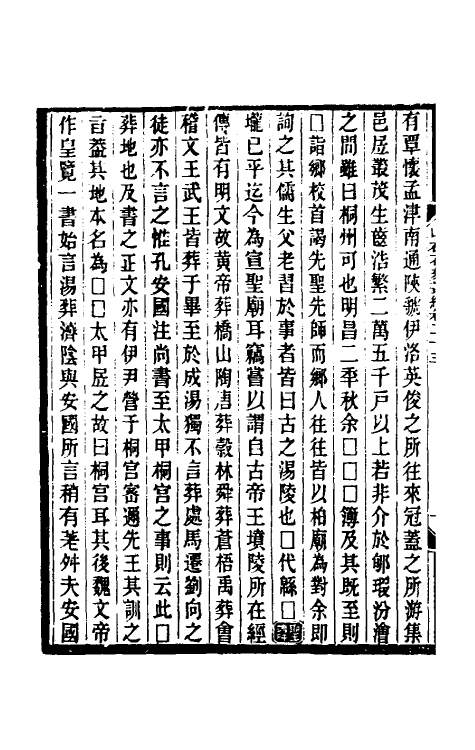 37952-山右石刻丛编二十二 (清)胡聘之撰.pdf_第3页