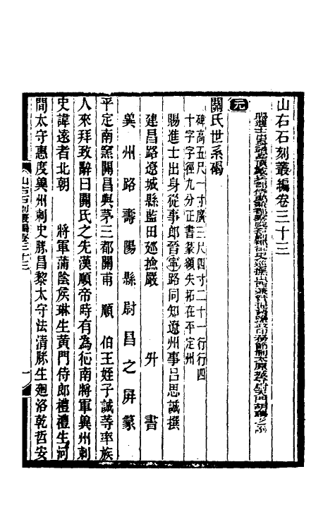 37953-山右石刻丛编三十二 (清)胡聘之撰.pdf_第2页