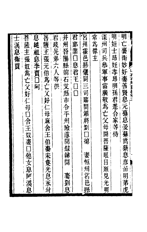 37954-山右石刻丛编三 (清)胡聘之撰.pdf_第3页