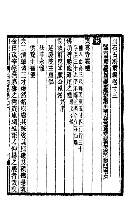 37955-山右石刻丛编十三 (清)胡聘之撰.pdf_第2页