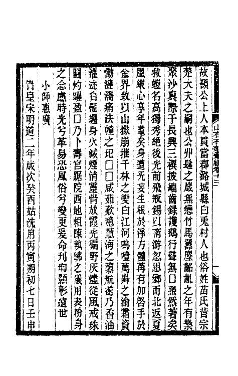 37955-山右石刻丛编十三 (清)胡聘之撰.pdf_第3页