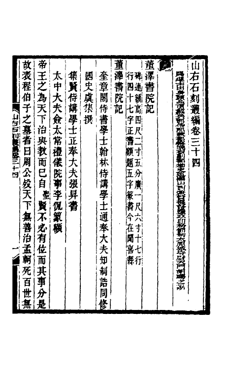 37957-山右石刻丛编三十三 (清)胡聘之撰.pdf_第2页