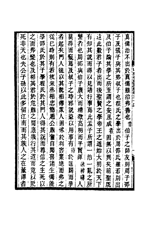 37957-山右石刻丛编三十三 (清)胡聘之撰.pdf_第3页