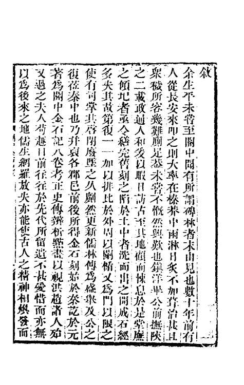 37985-关中金石记一 (清)毕沅撰.pdf_第2页