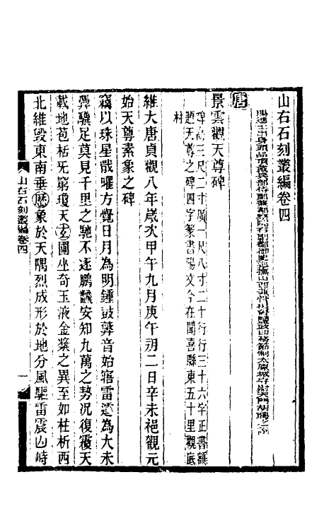 37958-山右石刻丛编四 (清)胡聘之撰.pdf_第2页