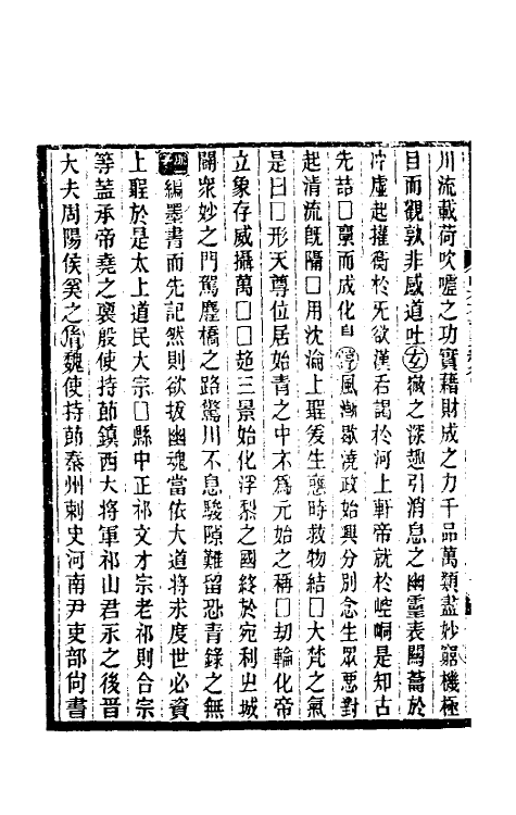 37958-山右石刻丛编四 (清)胡聘之撰.pdf_第3页