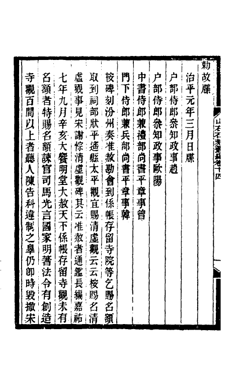 37959-山右石刻丛编十四 (清)胡聘之撰.pdf_第3页