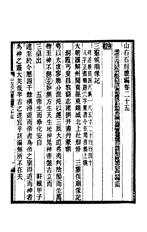 37960-山右石刻丛编二十四 (清)胡聘之撰.pdf_第2页