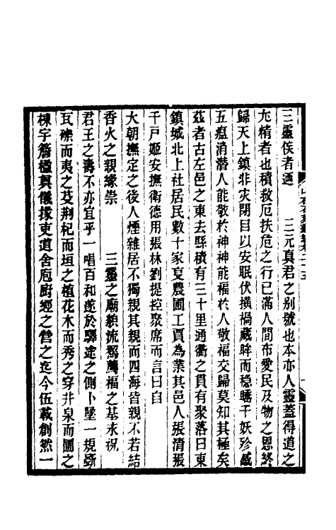 37960-山右石刻丛编二十四 (清)胡聘之撰.pdf_第3页