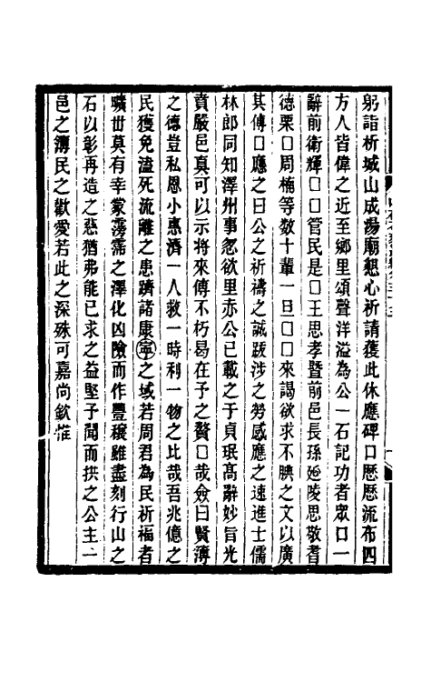 37961-山右石刻丛编三十四 (清)胡聘之撰.pdf_第3页