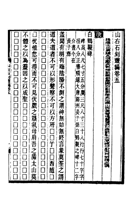 37962-山右石刻丛编五 (清)胡聘之撰.pdf_第2页