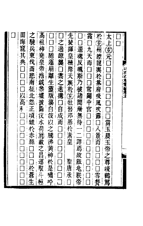 37962-山右石刻丛编五 (清)胡聘之撰.pdf_第3页