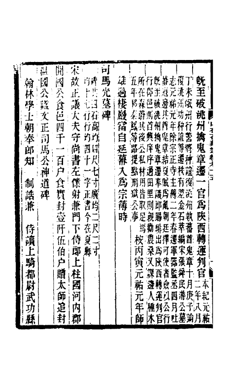 37963-山右石刻丛编十五 (清)胡聘之撰.pdf_第3页