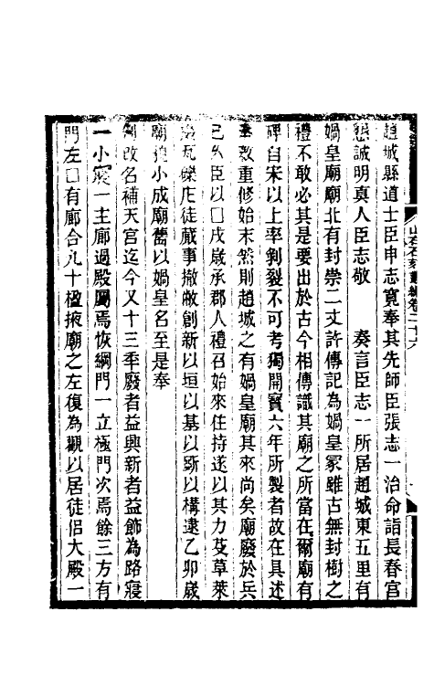 37964-山右石刻丛编二十五 (清)胡聘之撰.pdf_第3页