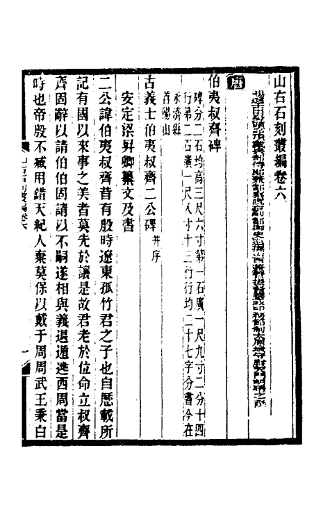 37966-山右石刻丛编六 (清)胡聘之撰.pdf_第2页