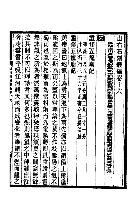 37967-山右石刻丛编十六 (清)胡聘之撰.pdf_第2页