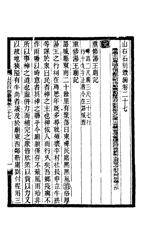 37968-山右石刻丛编二十六 (清)胡聘之撰.pdf_第2页