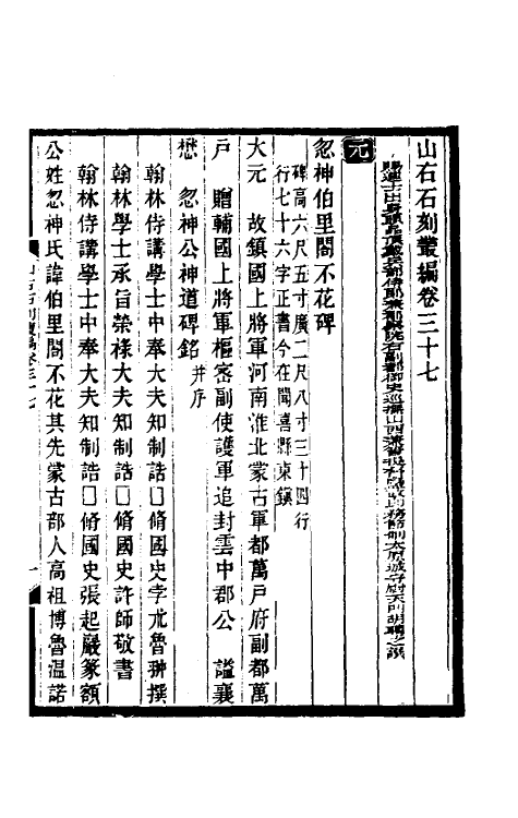 37969-山右石刻丛编三十六 (清)胡聘之撰.pdf_第2页