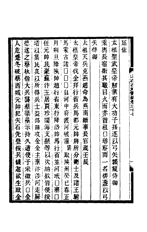 37969-山右石刻丛编三十六 (清)胡聘之撰.pdf_第3页