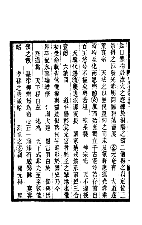 37970-山右石刻丛编七 (清)胡聘之撰.pdf_第3页