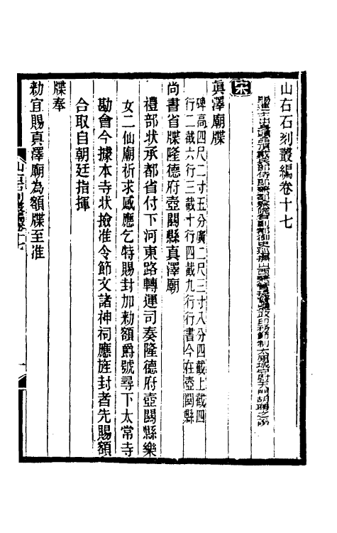 37971-山右石刻丛编十七 (清)胡聘之撰.pdf_第2页