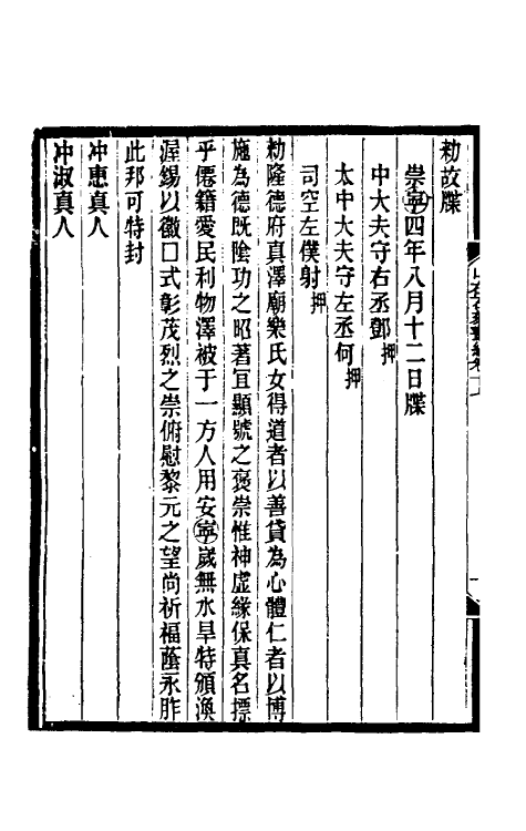 37971-山右石刻丛编十七 (清)胡聘之撰.pdf_第3页