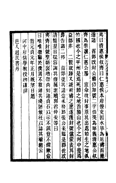 37972-山右石刻丛编二十七 (清)胡聘之撰.pdf_第3页