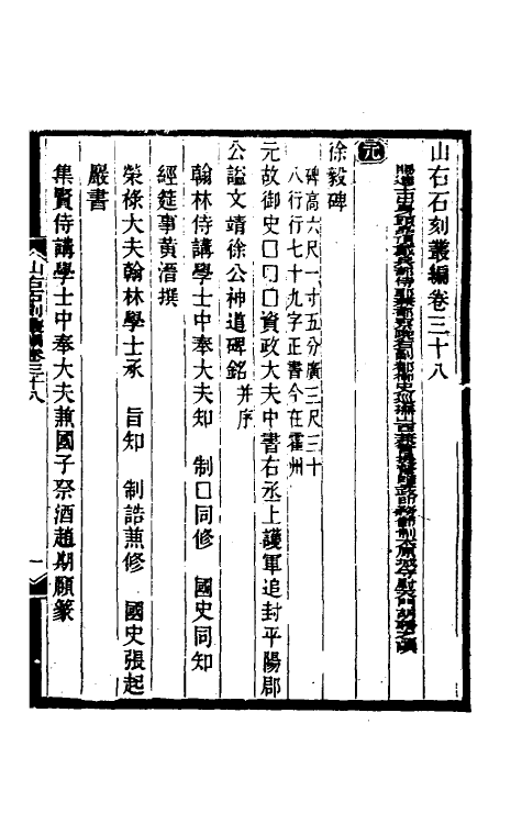 37973-山右石刻丛编三十七 (清)胡聘之撰.pdf_第2页