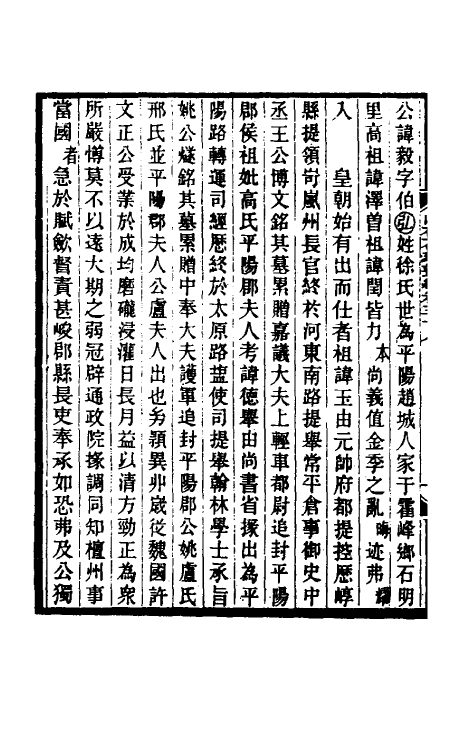 37973-山右石刻丛编三十七 (清)胡聘之撰.pdf_第3页