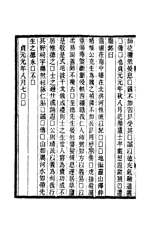 37974-山右石刻丛编八 (清)胡聘之撰.pdf_第3页