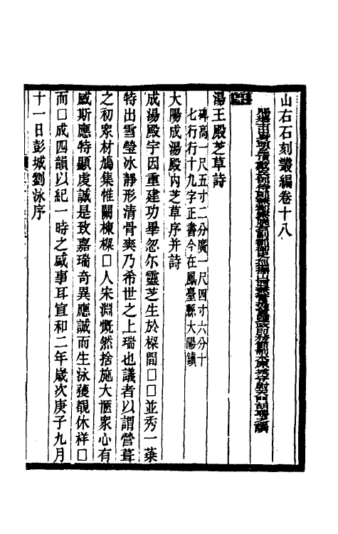 37975-山右石刻丛编十八 (清)胡聘之撰.pdf_第2页