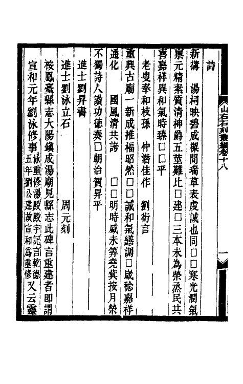 37975-山右石刻丛编十八 (清)胡聘之撰.pdf_第3页