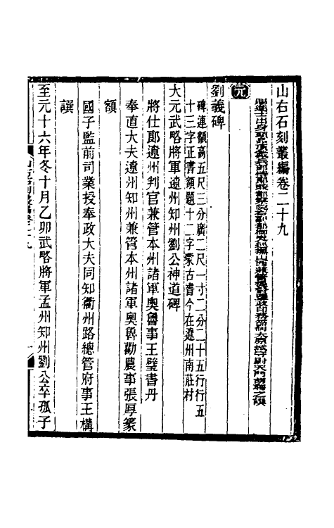 37976-山右石刻丛编二十八 (清)胡聘之撰.pdf_第2页