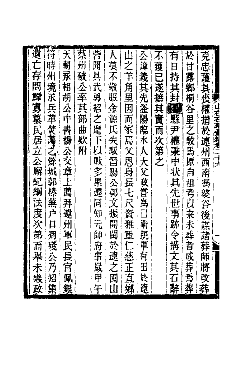 37976-山右石刻丛编二十八 (清)胡聘之撰.pdf_第3页