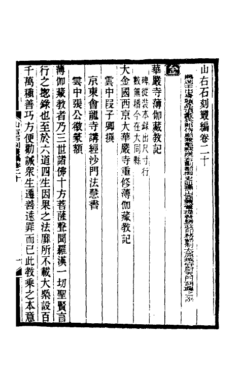 37979-山右石刻丛编十九 (清)胡聘之撰.pdf_第2页