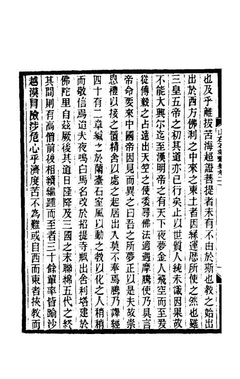 37979-山右石刻丛编十九 (清)胡聘之撰.pdf_第3页