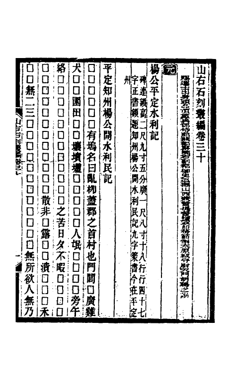 37980-山右石刻丛编二十九 (清)胡聘之撰.pdf_第2页