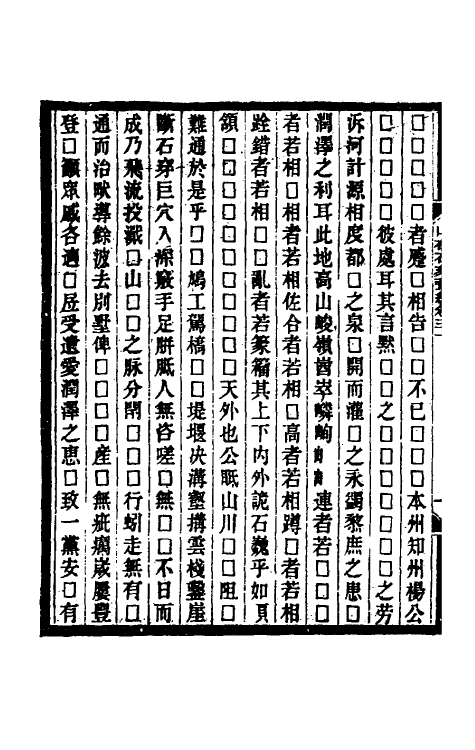 37980-山右石刻丛编二十九 (清)胡聘之撰.pdf_第3页