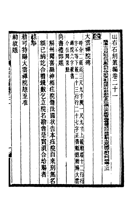 37983-山右石刻丛编二十 (清)胡聘之撰.pdf_第2页