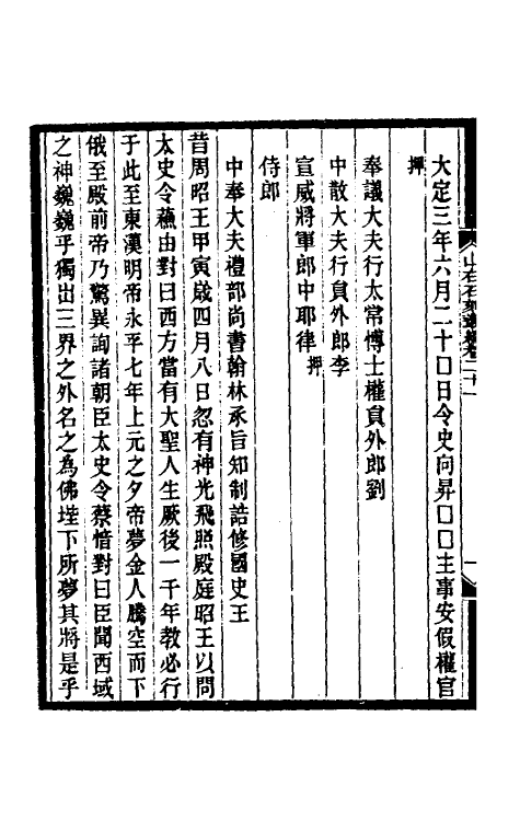 37983-山右石刻丛编二十 (清)胡聘之撰.pdf_第3页