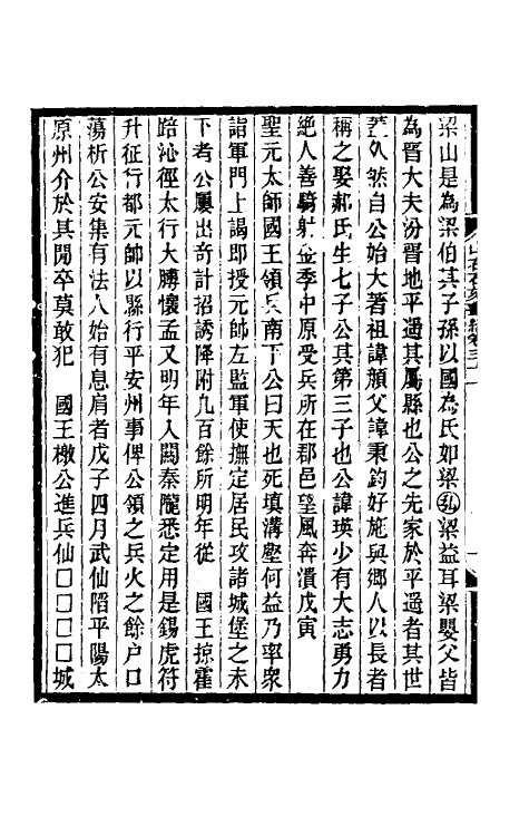 37984-山右石刻丛编三十 (清)胡聘之撰.pdf_第3页